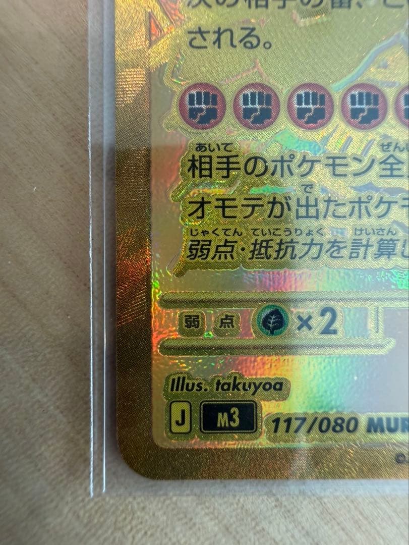 メガジガルデmur