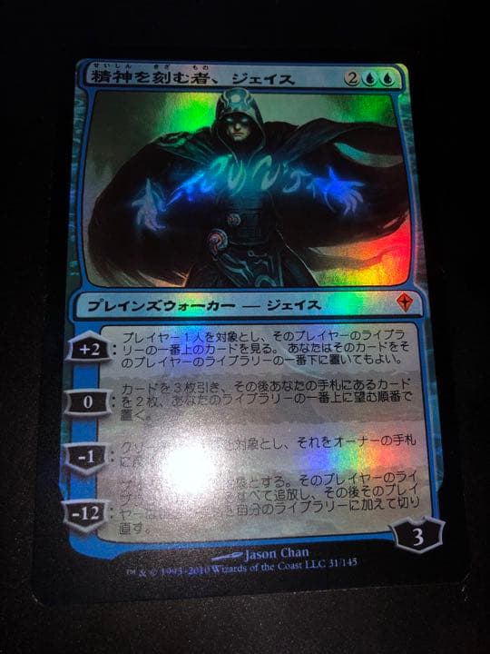 ◼️精神を刻む者、ジェイス foil 日本語版 ワールドウェイク MTG