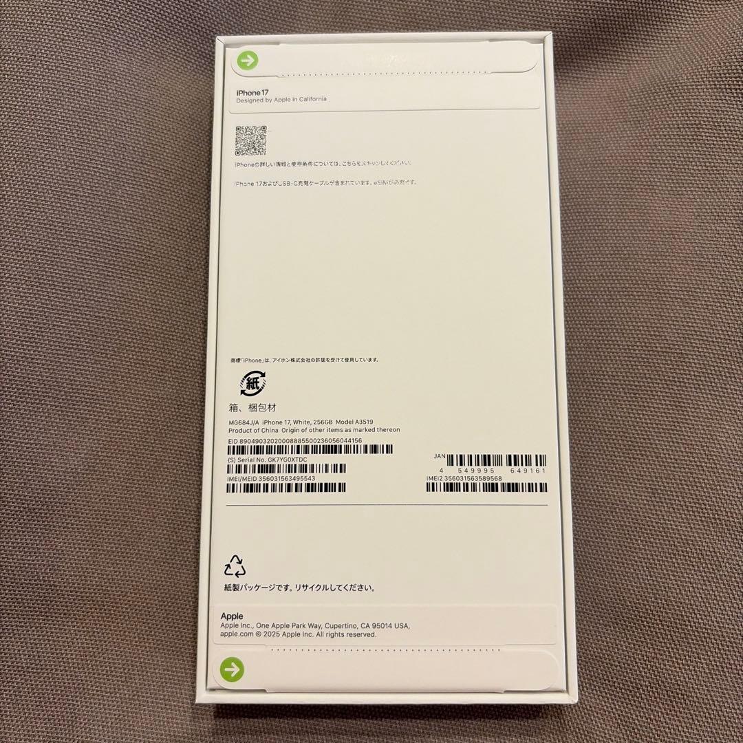 【新品未開封】iPhone17 ホワイト 256GB SIMフリー