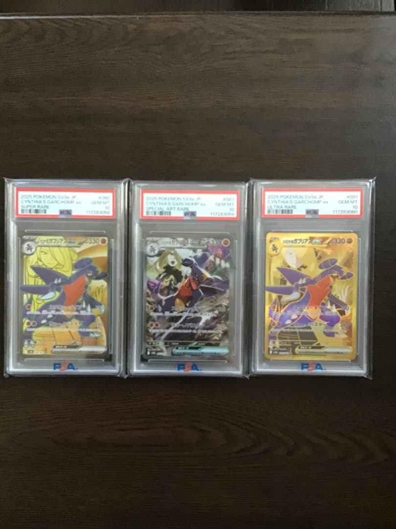 【PSA10連番】シロナのガブリアス SR.SAR.UR 熱風のアリーナ