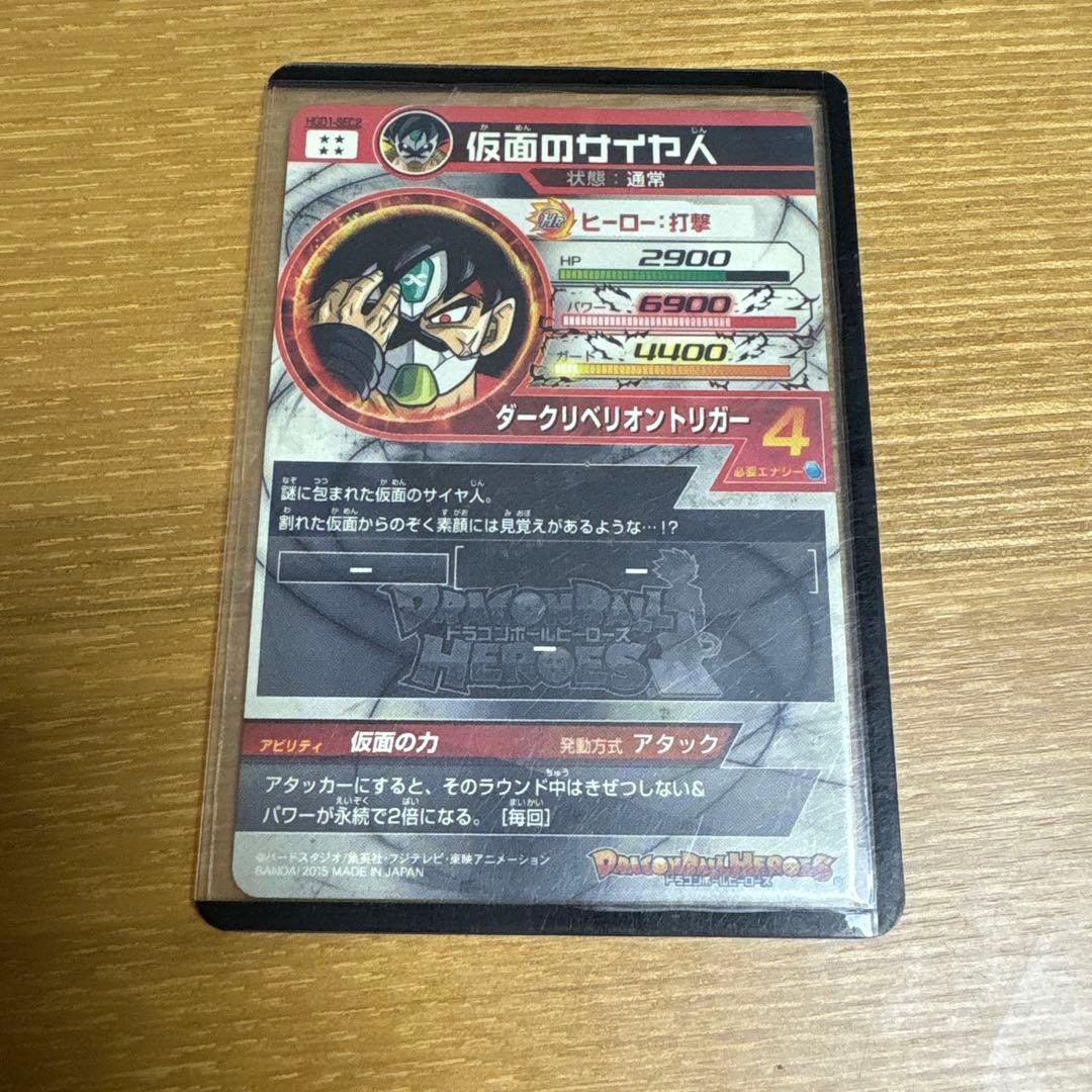 寿*様 SDBH HGD1-SEC 仮面のサイヤ人　他星4、16枚