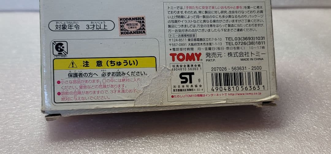 【送料無料】希少！イニシャルD ミニカーセット トミカ