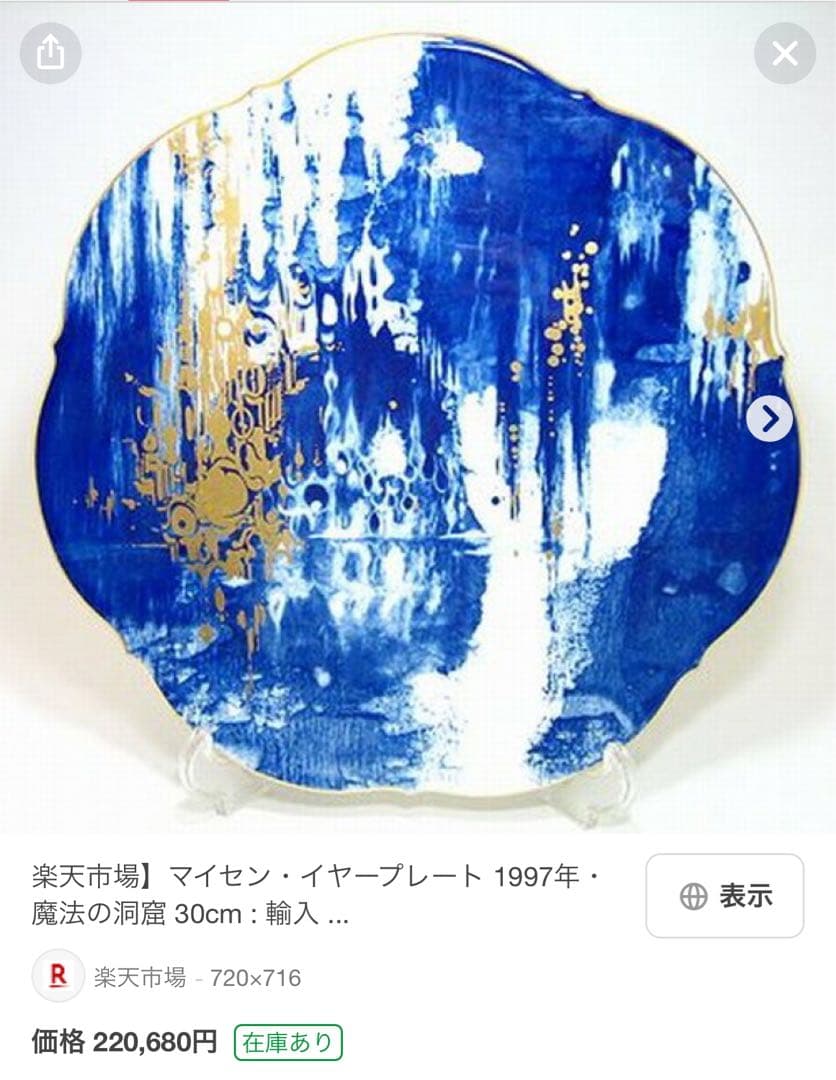 Meissen マイセン 1997年 イヤープレート 『 魔法の洞窟 』