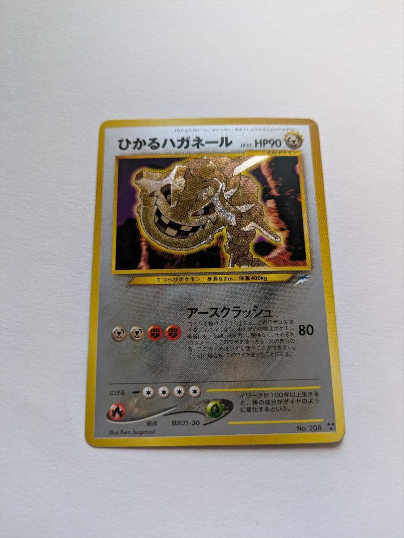 ポケカ　旧裏　ひかるハガネール LV.53 No.208 闇、そして光へ…