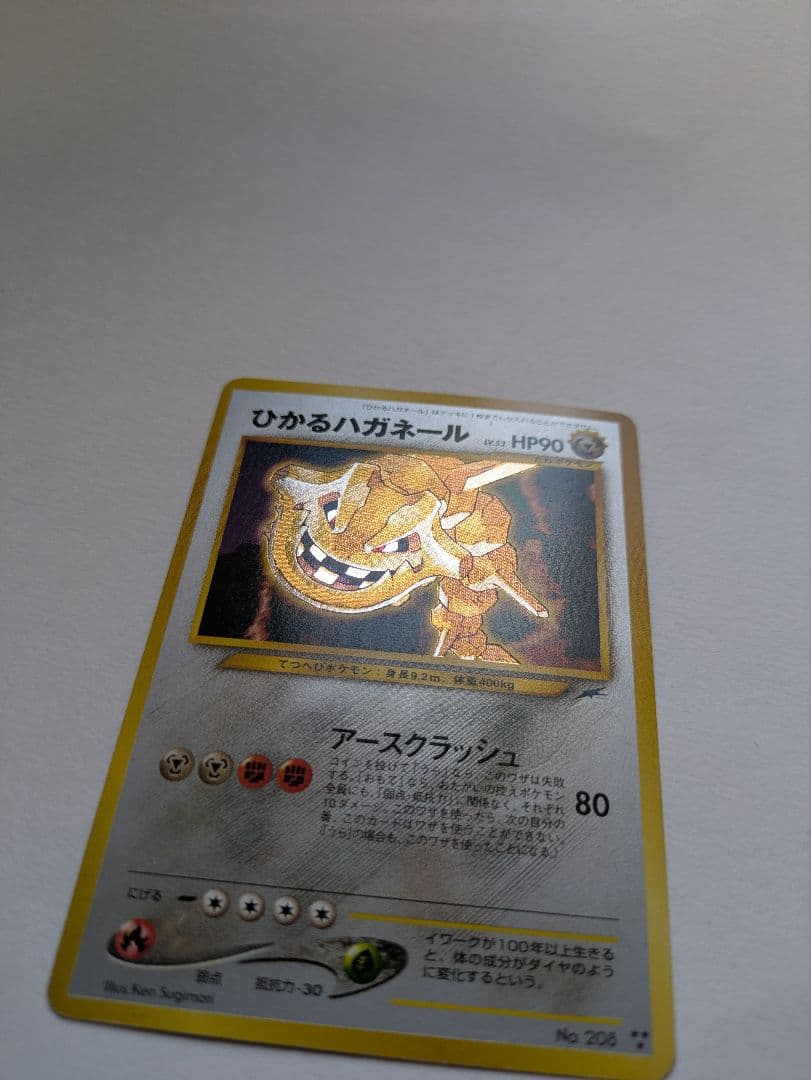 ポケカ　旧裏　ひかるハガネール LV.53 No.208 闇、そして光へ…