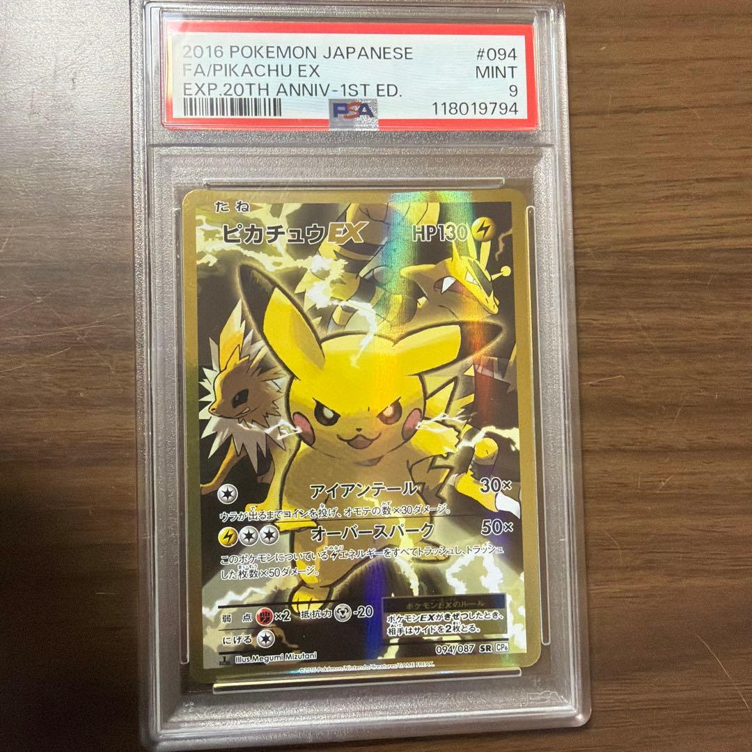 【PSA9】ピカチュウEX SR CP6 20th Anniversary
