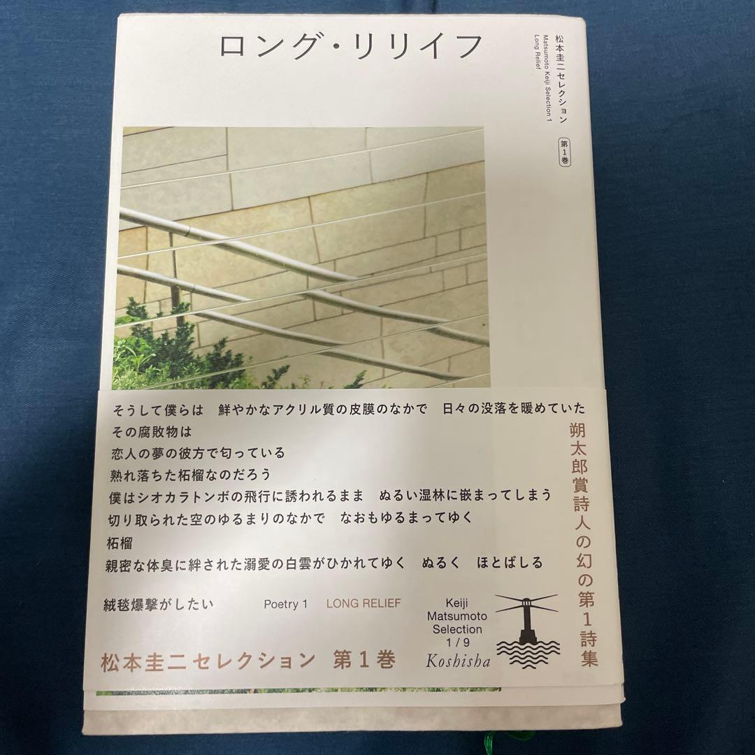 ロング・リリイフ