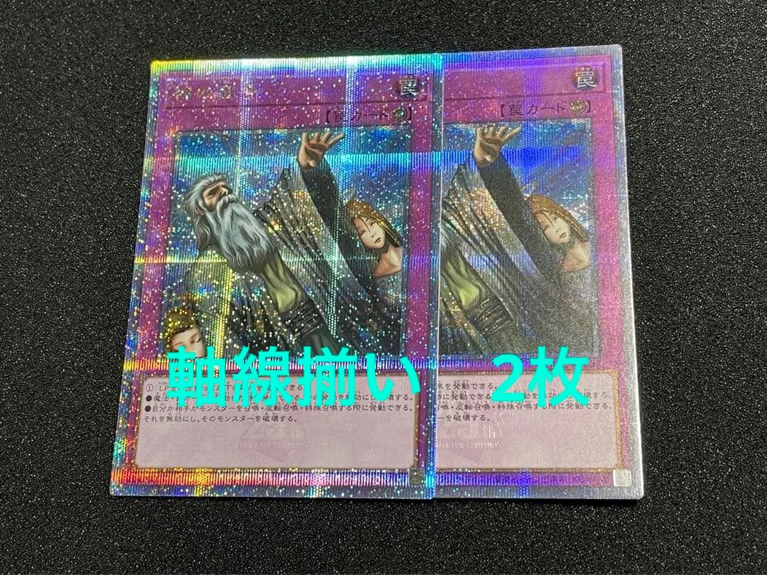2枚セット　軸線揃い　神の宣告　25th クオシク　日版　QCLP