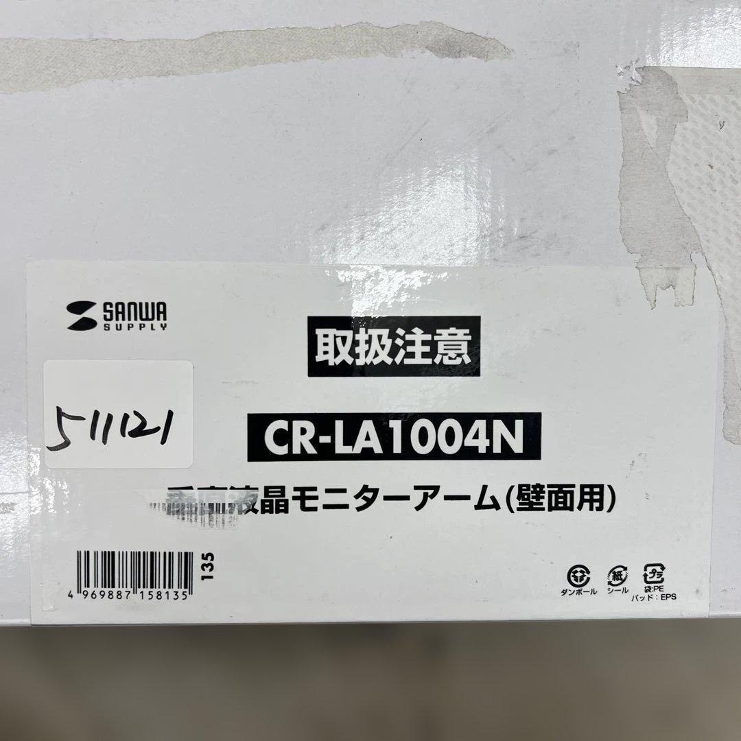 511121サンワサプライ垂直液晶モニターアーム(壁面用) CR-LA1004N
