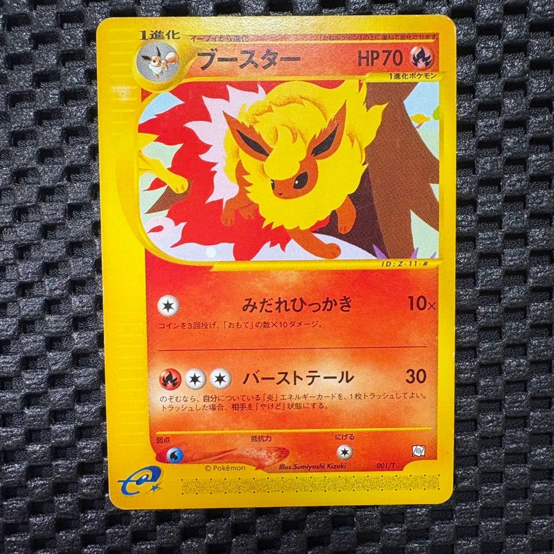 ポケモンカード　カードe トレーナーズプロモ　ブースター