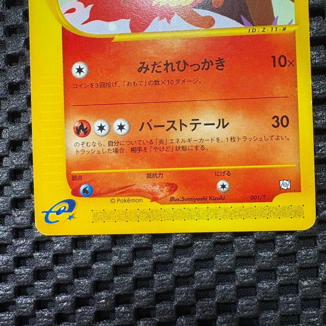 ポケモンカード　カードe トレーナーズプロモ　ブースター