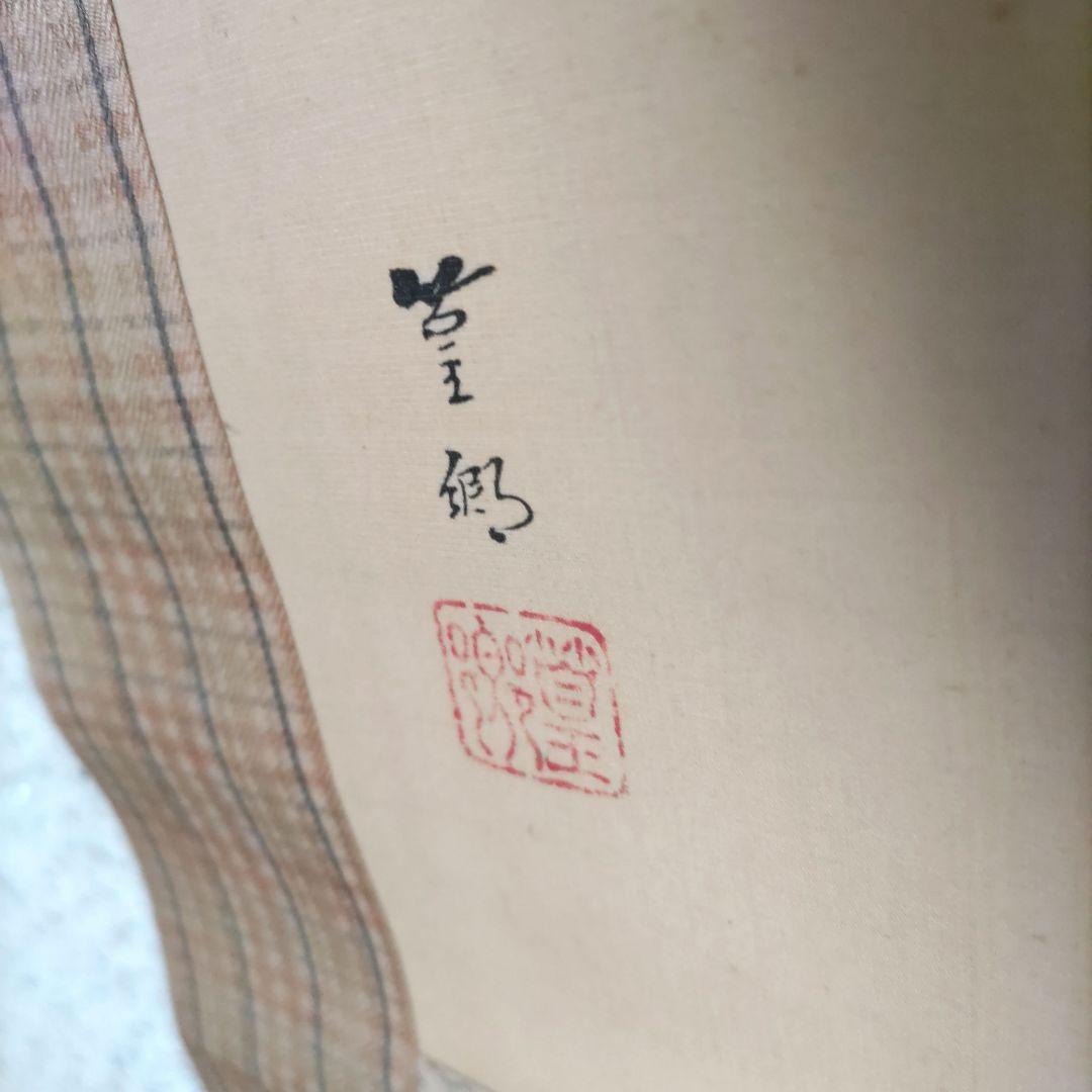 春駒美人画掛軸　H58