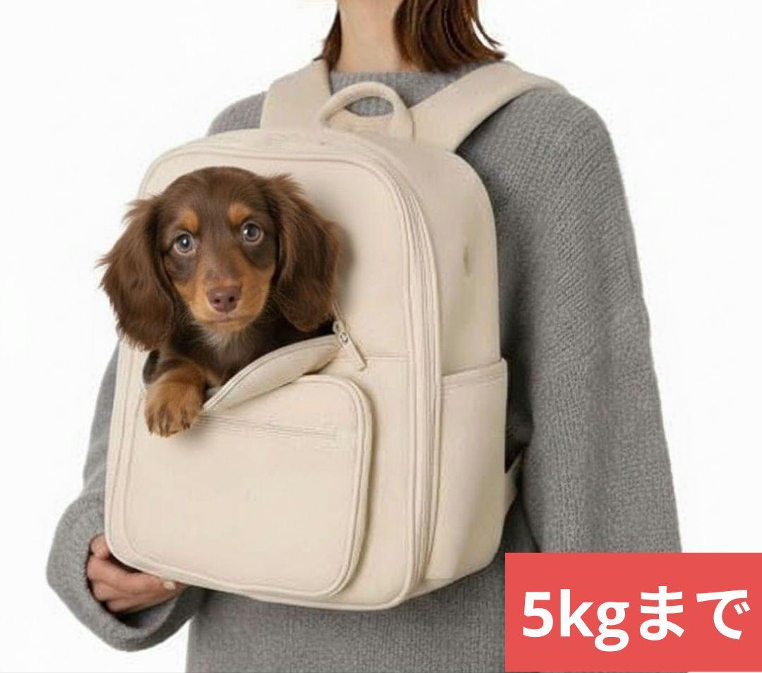 モンシェリ　ペット用キャリーバッグ　ベージュ　小型犬向け　5キロまで