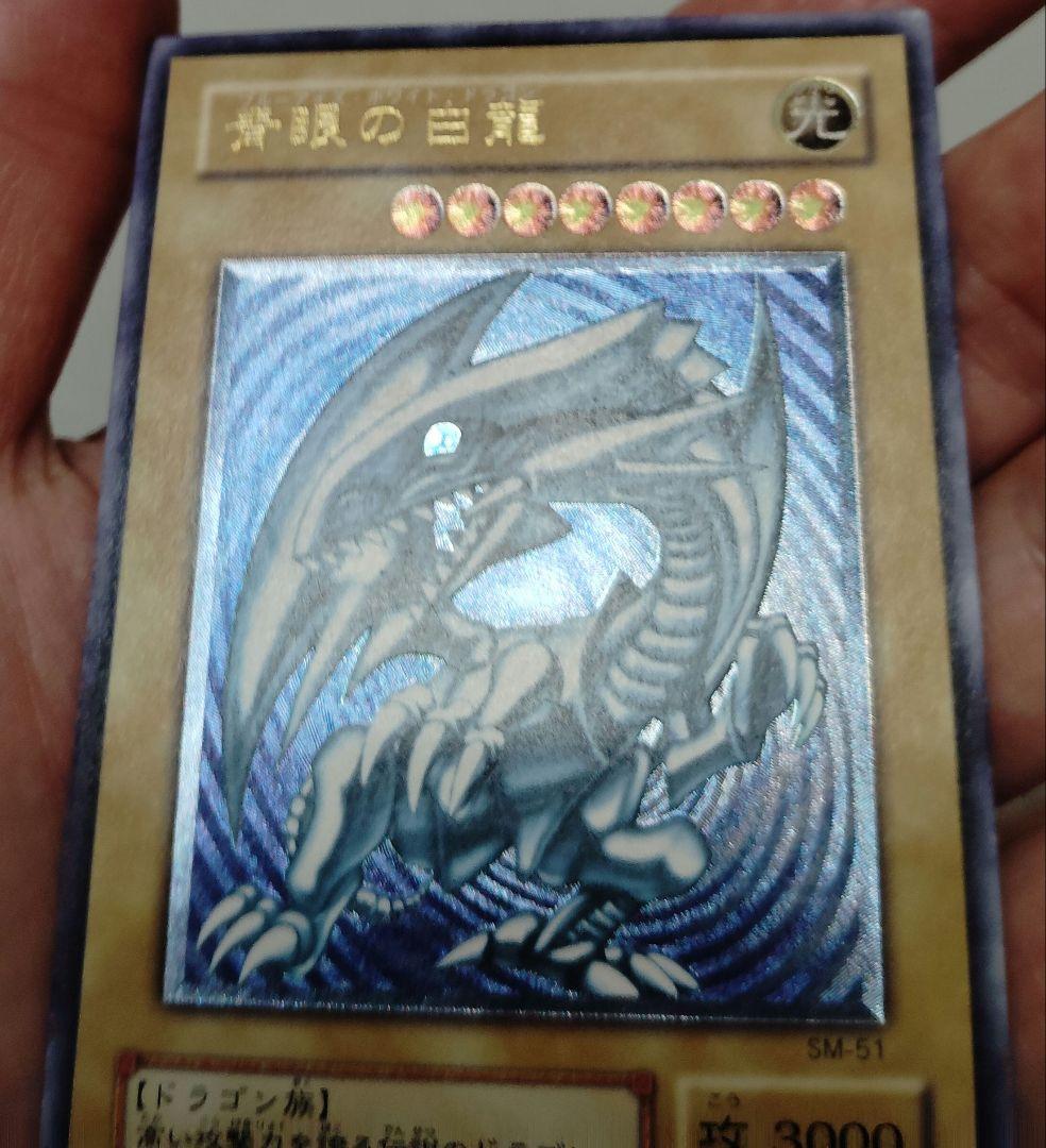 マ*サ様 青眼の白龍SM‐51 濃青艶 良品