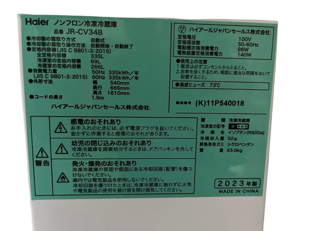 送料込 2023年製 335L JR-CV34B ハイアール ブラック 黒色