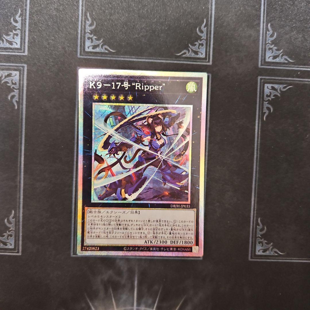 K9－17号　Ripper リッパー　プリズマ　プリシク　PSE 遊戯王