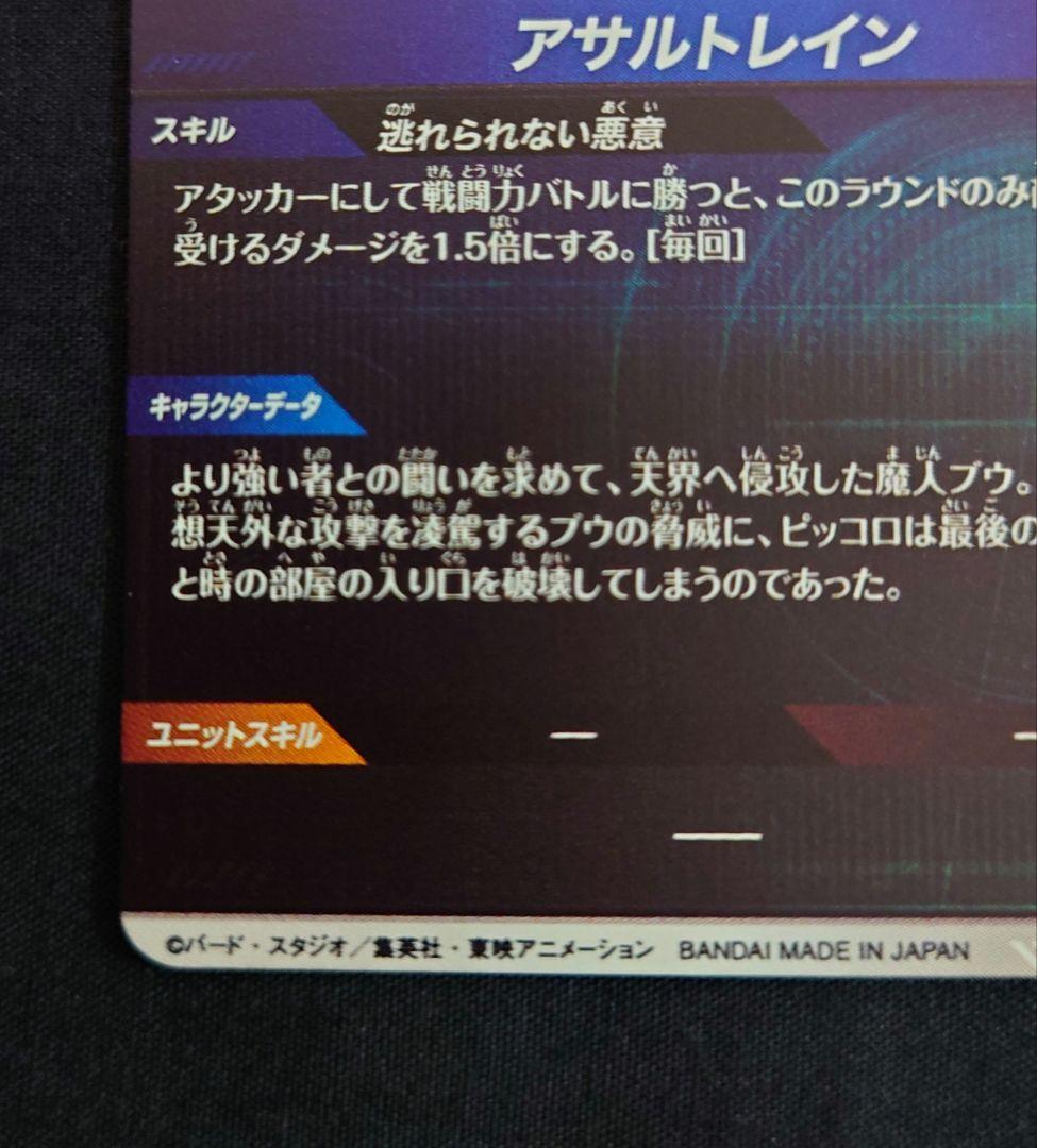 魔人ブウ悪（新品フルプロテクトスリーブ付）パラレル GDR★SDV6-066