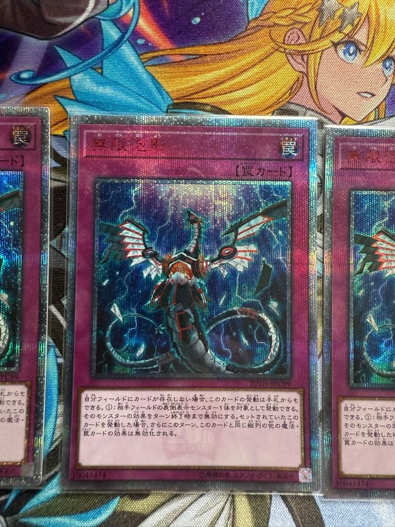 遊戯王　無限泡影　20thシークレットレア3枚