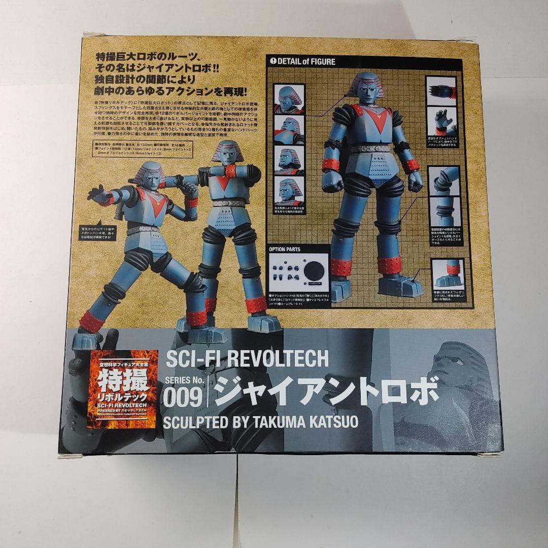 ジャイアントロボ 009 SCI-FI REVOLTECH