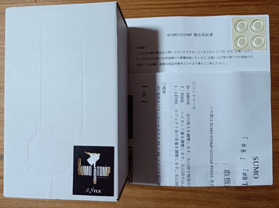 ギター SUMO STOMP #8TEX