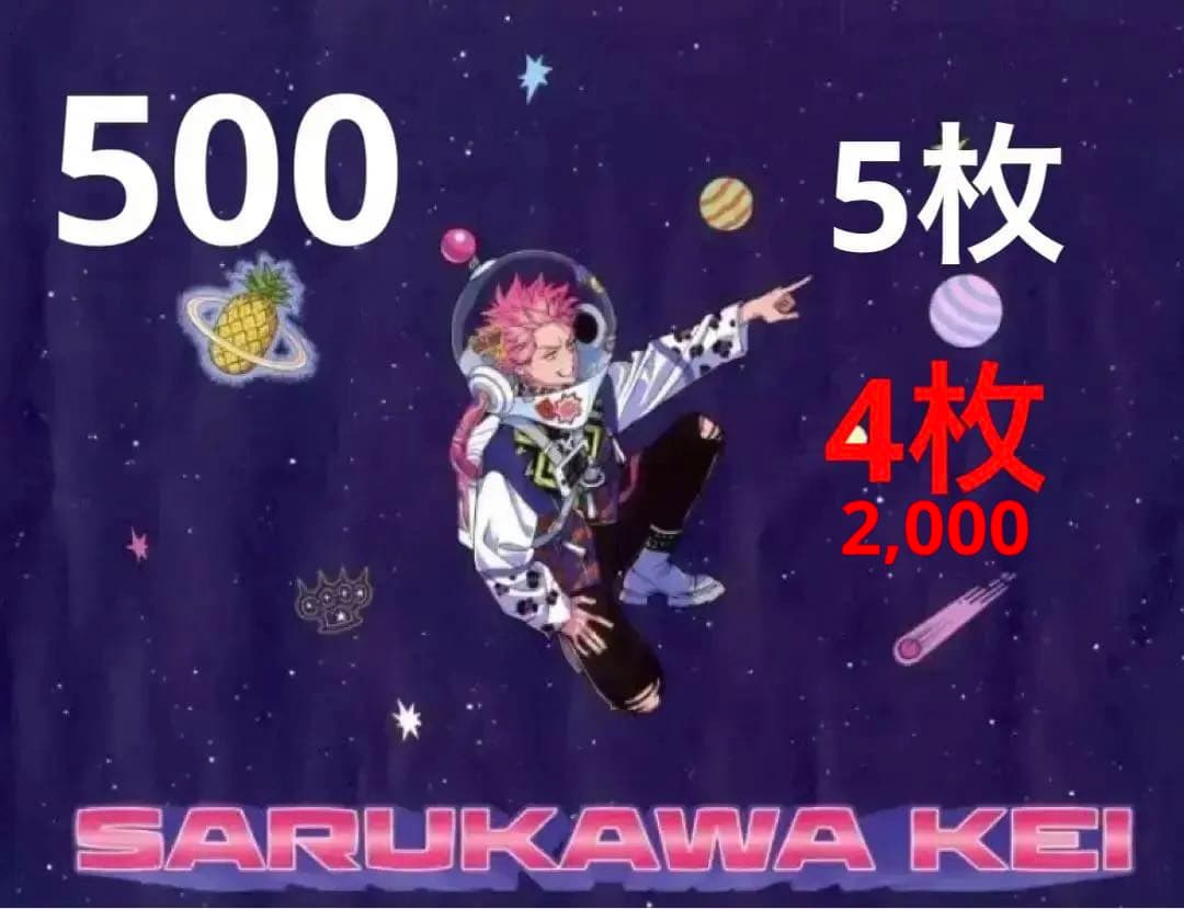 カリスマカフェ/猿川慧/2周年.ジャンボリー/ポストカード&チケットホルダー