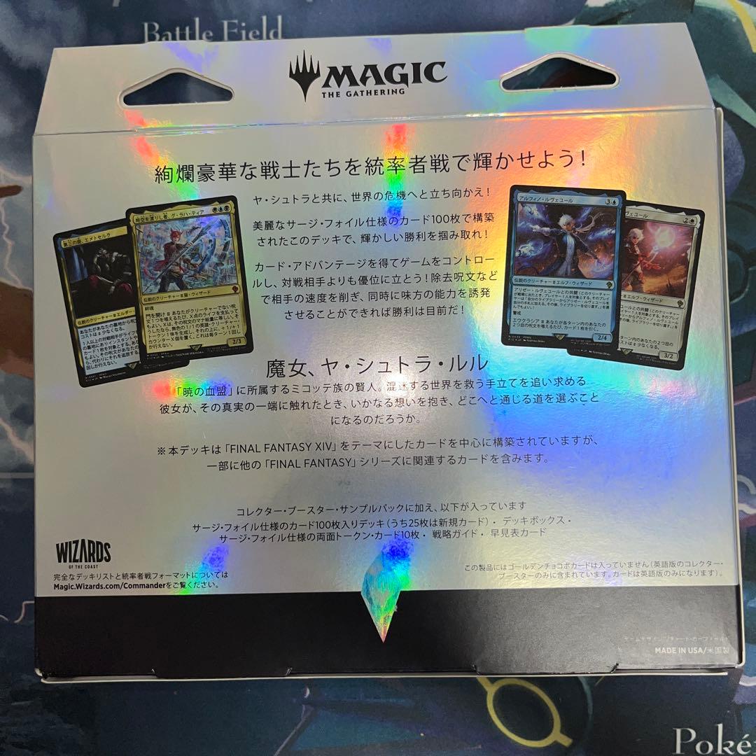 【日本語版】MTG FF コレクター版 統率者デッキ サイオンズ・スペル