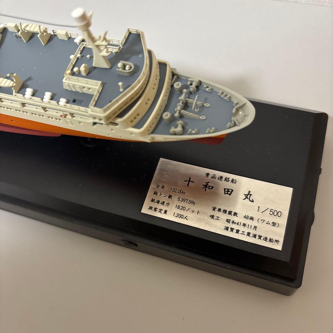 十和田丸 1/500 海洋堂製