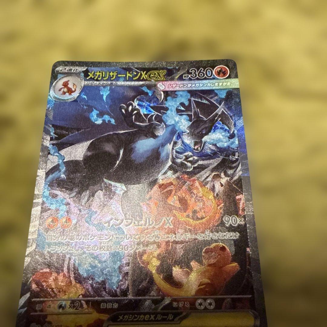 メガリザードンX EX SAR インフィルノx