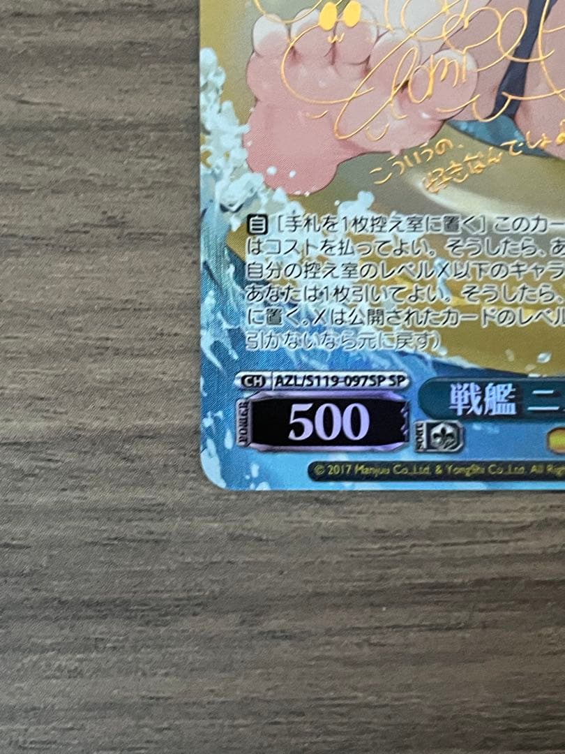 N*a様 戦艦ニュージャージー sp ヴァイスシュバルツ