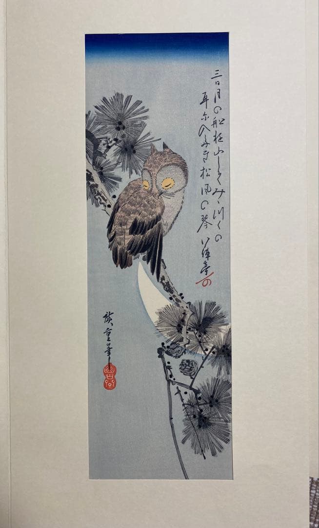 木版画　広重短冊花鳥風月集　加藤晨明　獅子舞