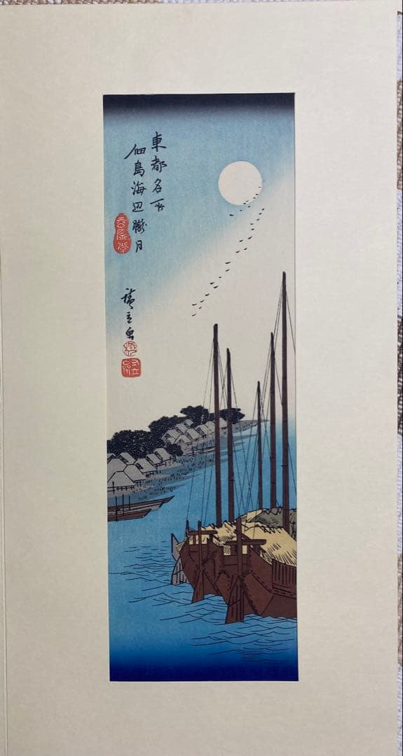 木版画　広重短冊花鳥風月集　加藤晨明　獅子舞