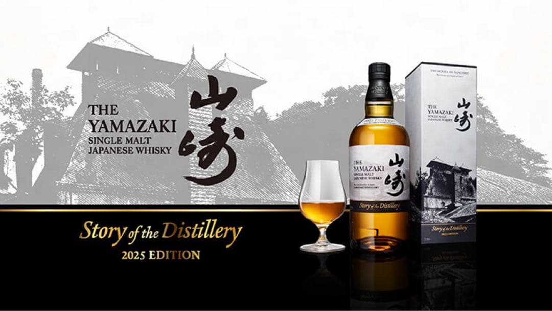 【新品未開封品❗️】山崎 Story of the Distillery 2025