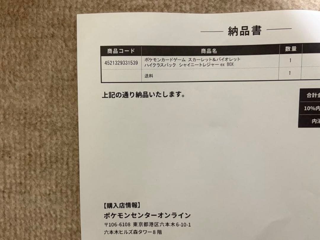 ポケモンカード　スカーレット&バイオレット　シャイニートレジャーex