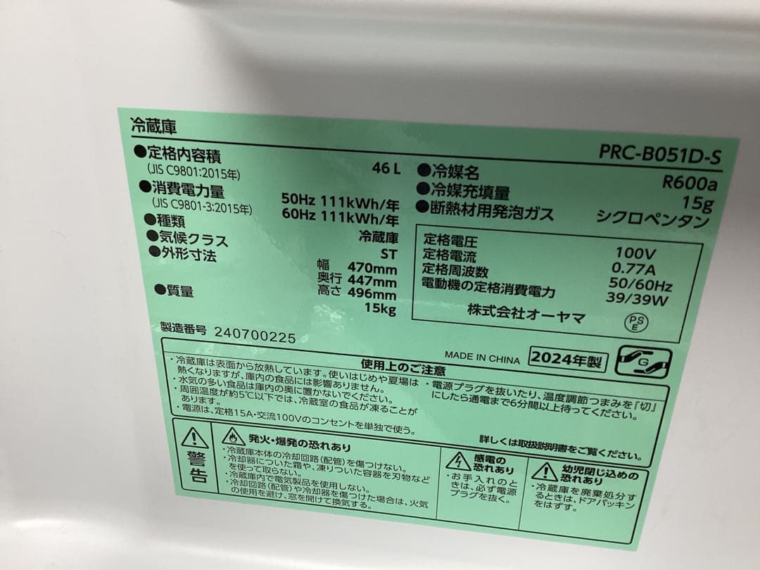 アイリスオーヤマPRC-B051D-S 46L 2024年製　冷蔵庫（F98