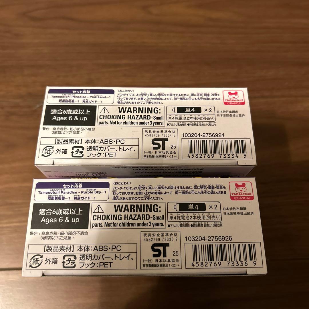 【新品未使用、未開封】たまごっちパラダイス パープルスカイ ピンクランド 2個