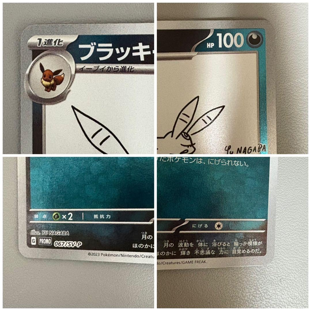 最終値下げ YU NAGABA 長場雄 ポケモンカード プロモ 9枚セット