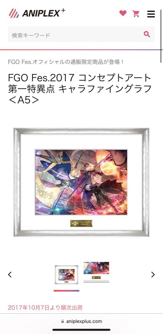 Fgo 三周年記念　全特異点ファイングラフセット7つ