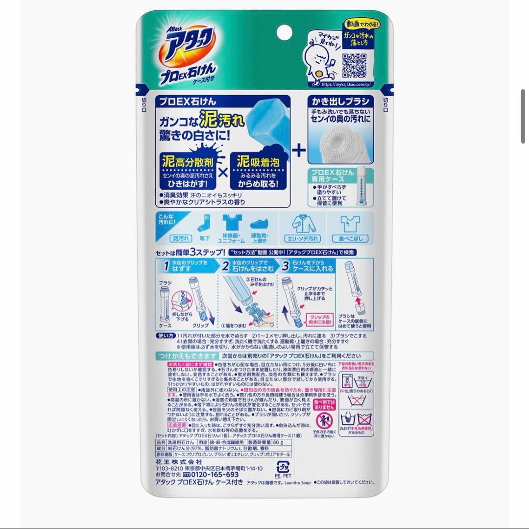 アタック プロEX石けん ケース付き　6個セット