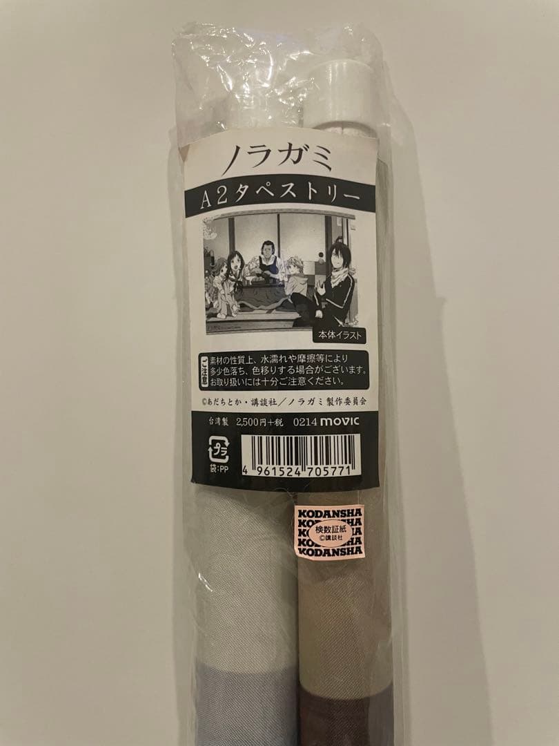 ノラガミ　A2 タペストリー　布製　当時物