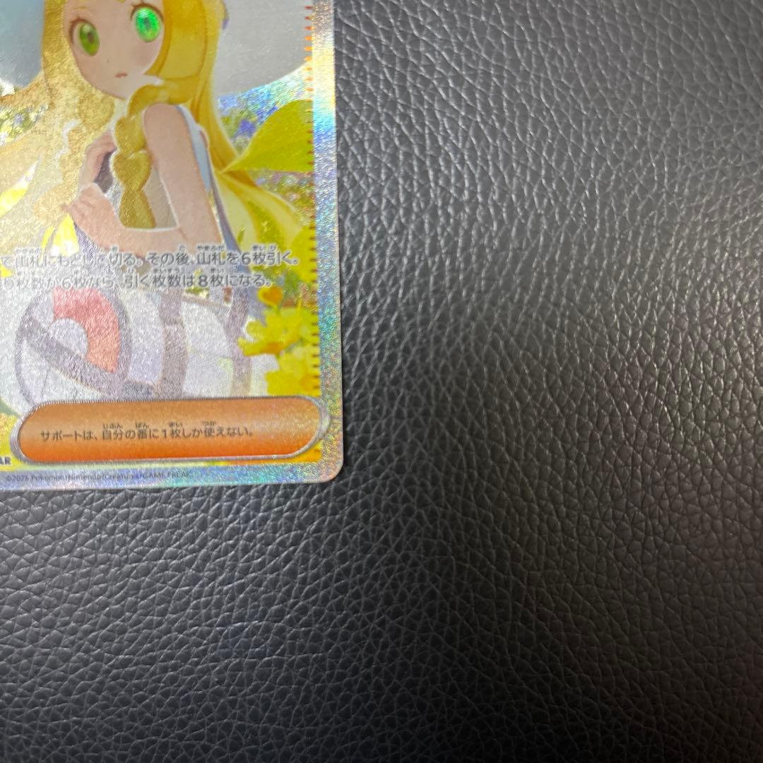 ポケモンカード リーリエの決心 SAR