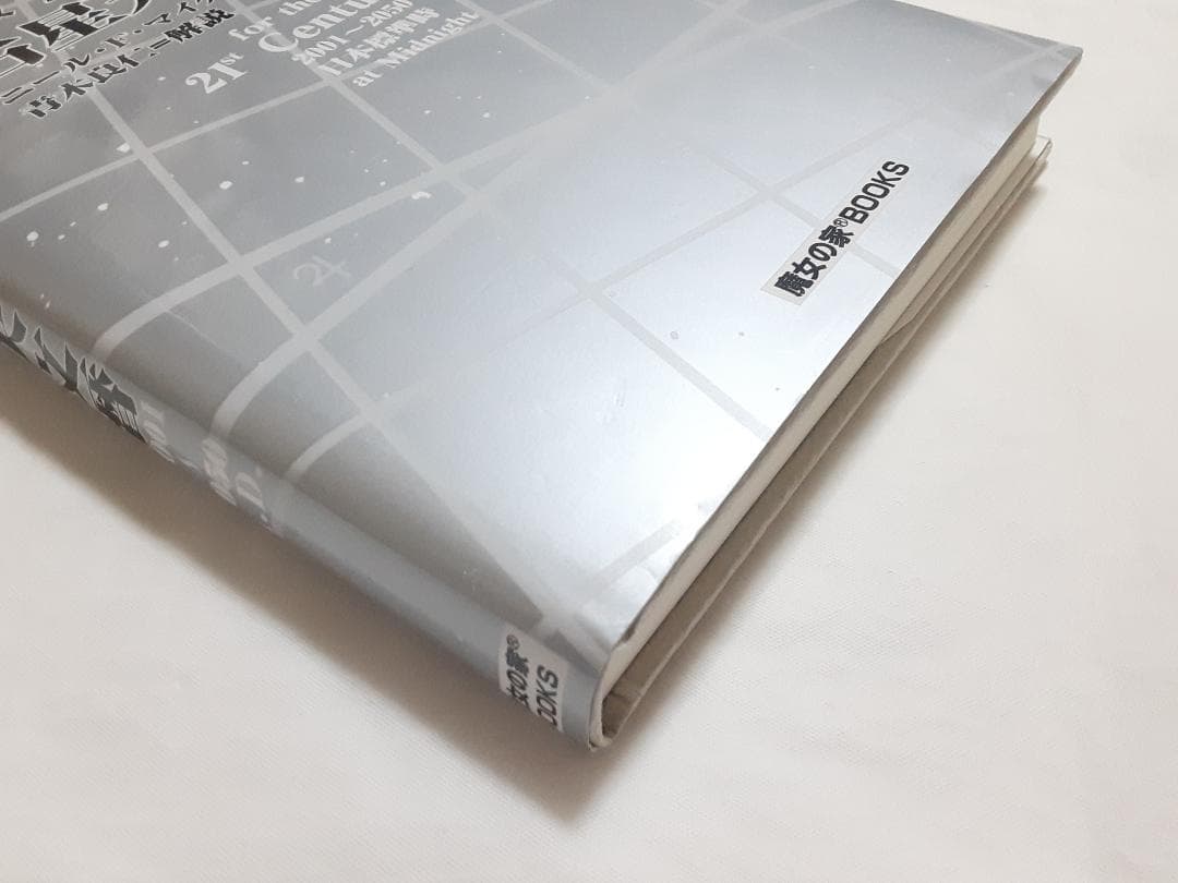 21世紀占星天文暦 : 2001-2050A.D. : 日本標準時間 : at