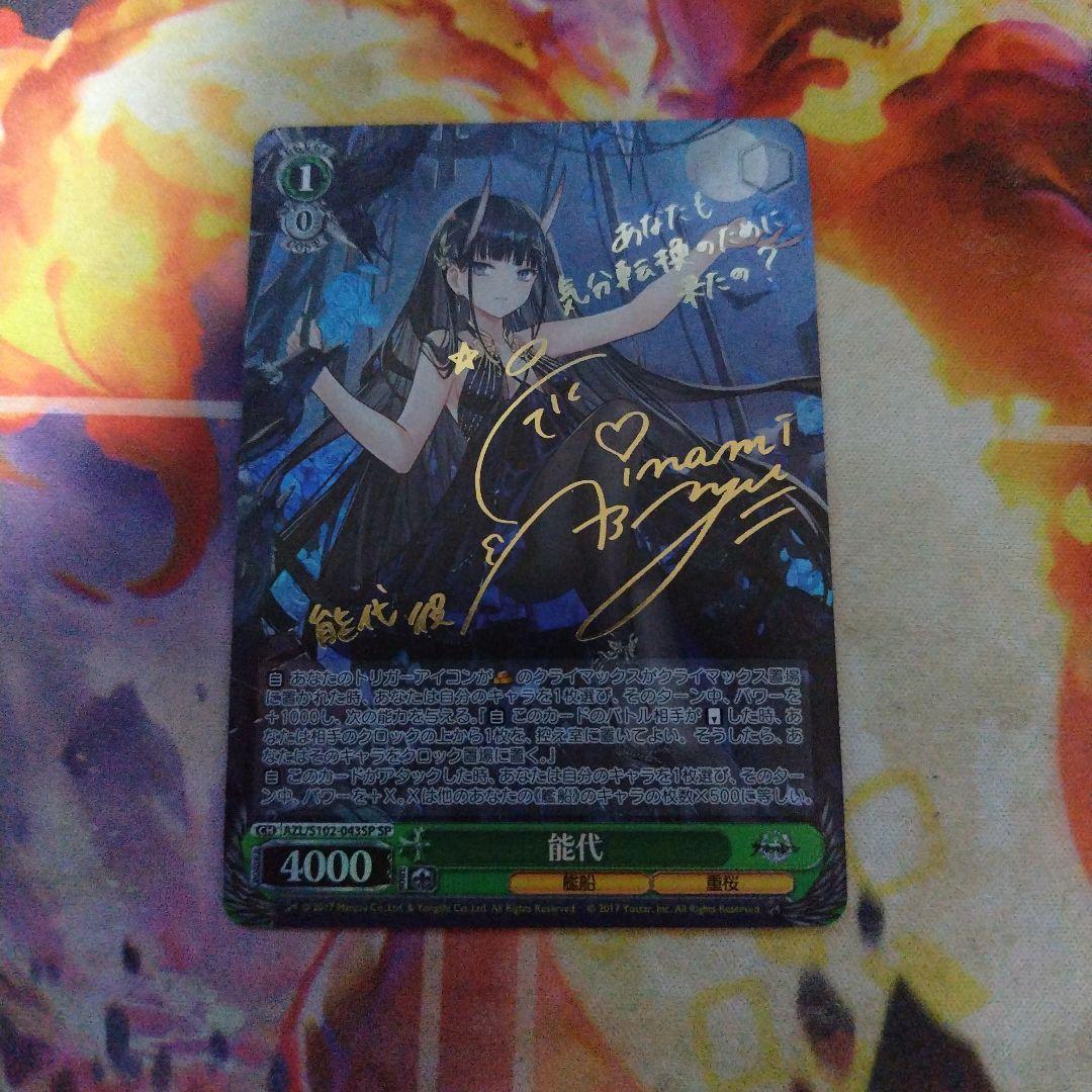 能代 SP アズールレーン ヴァイスシュヴァルツ