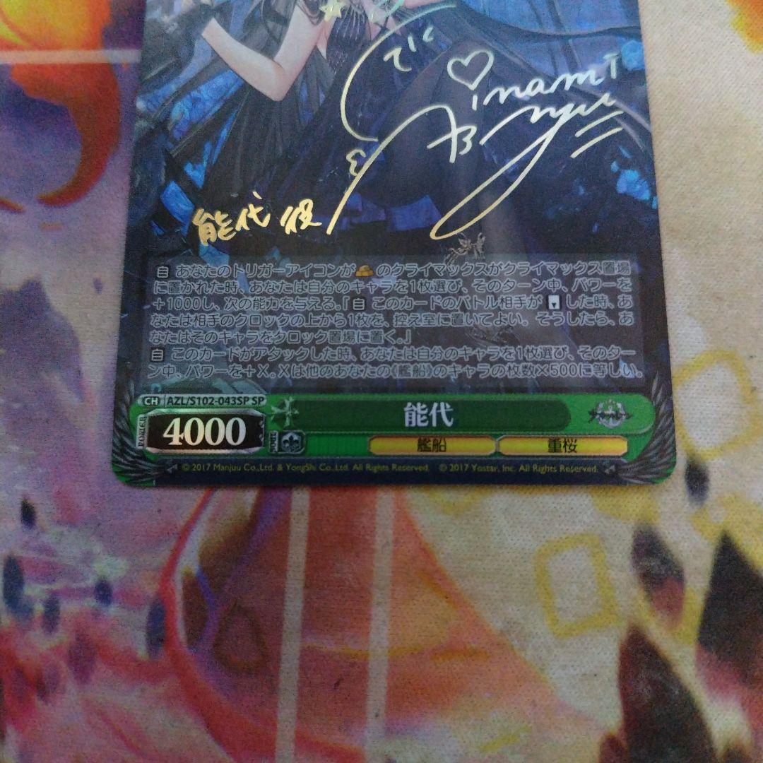 能代 SP アズールレーン ヴァイスシュヴァルツ