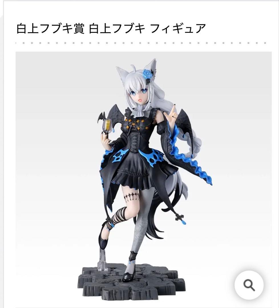 一番くじ ホロライブ ～Villain Style～ 白上フブキ賞 白上フブキ