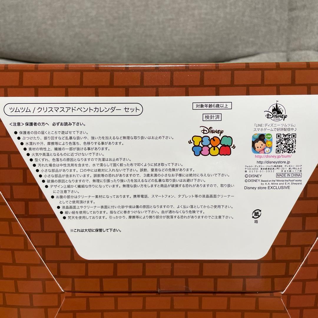 ツムツム　ディズニー　アドベントカレンダー　ツリー　ぬいぐるみ