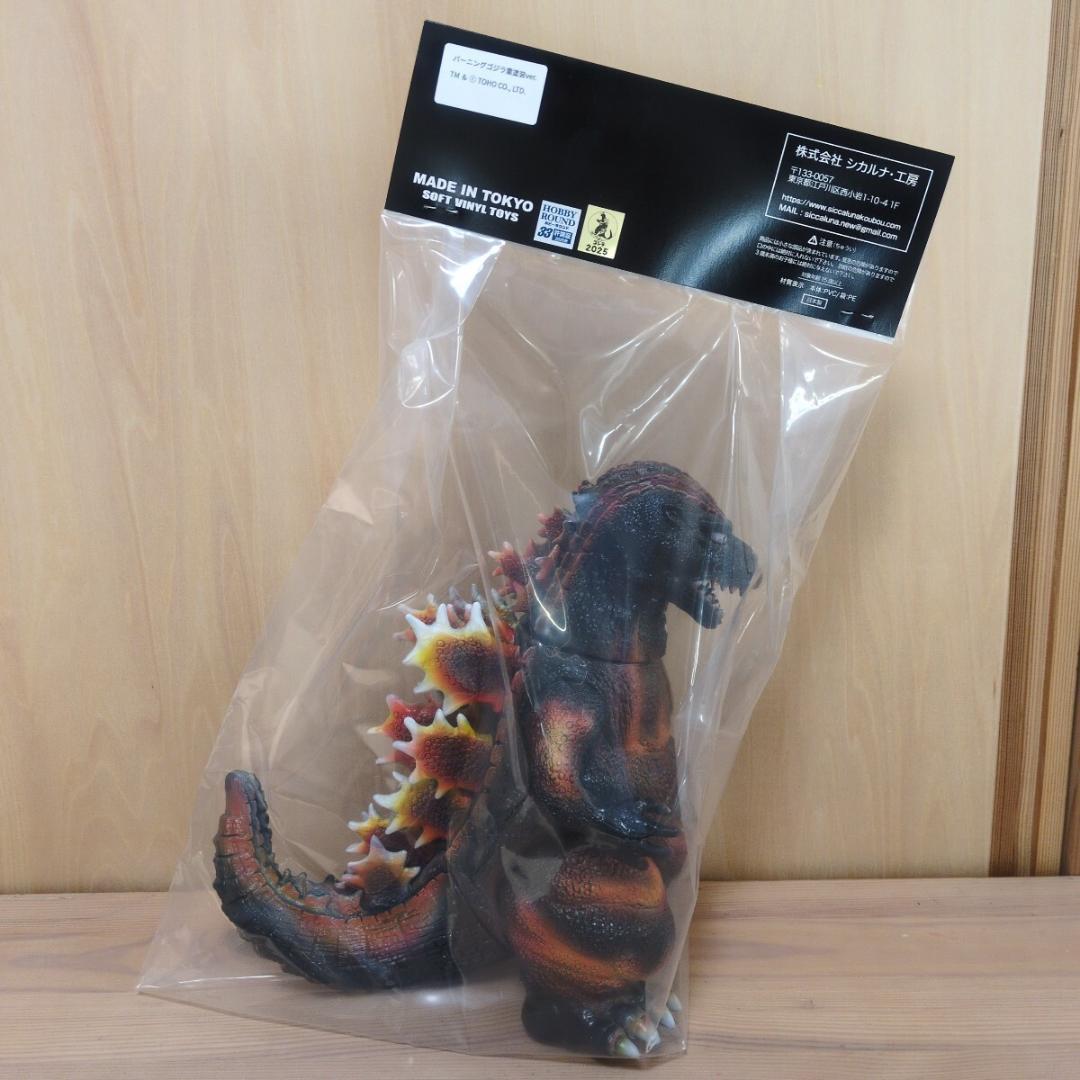 バーニングゴジラ ブラック成型 シカルナ工房 スタンダード サイズ ソフビ