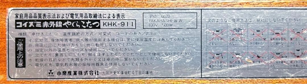 昭和レトロ　卓付き　こたつ　やぐらこたつ 電気こたつ　冬　赤外
