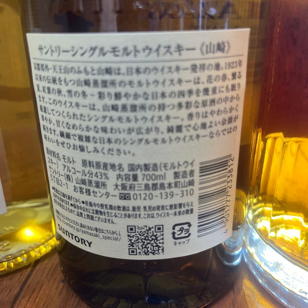 サントリー ウイスキー3種類 ⭐︎山崎・知多・響（ブレンダーズチョイス）