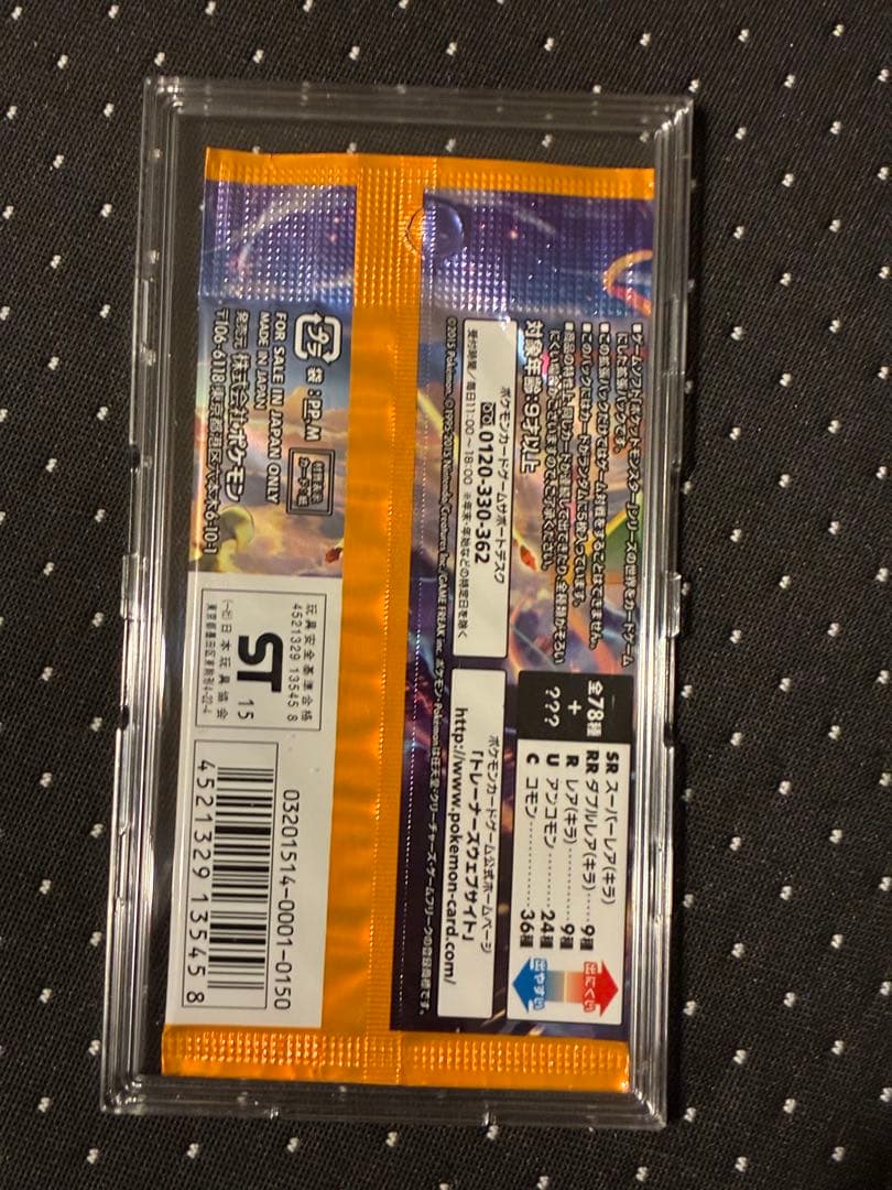 ポケモンカード エメラルドブレイク未開封未サーチ レックウザ