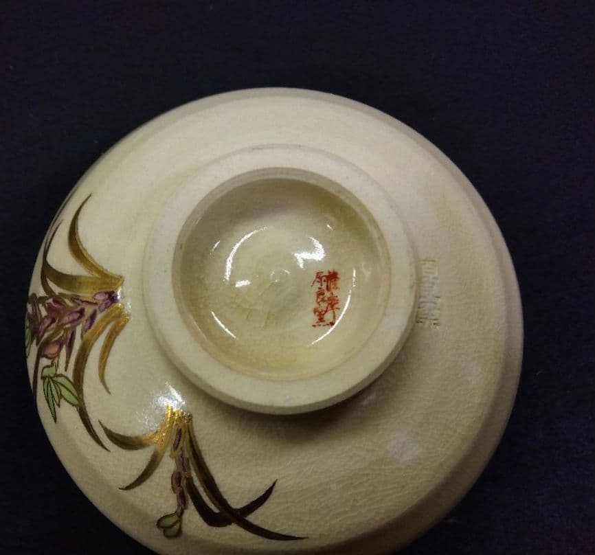 茶道具 茶碗 薩摩 春蘭 原良窯 薩摩焼